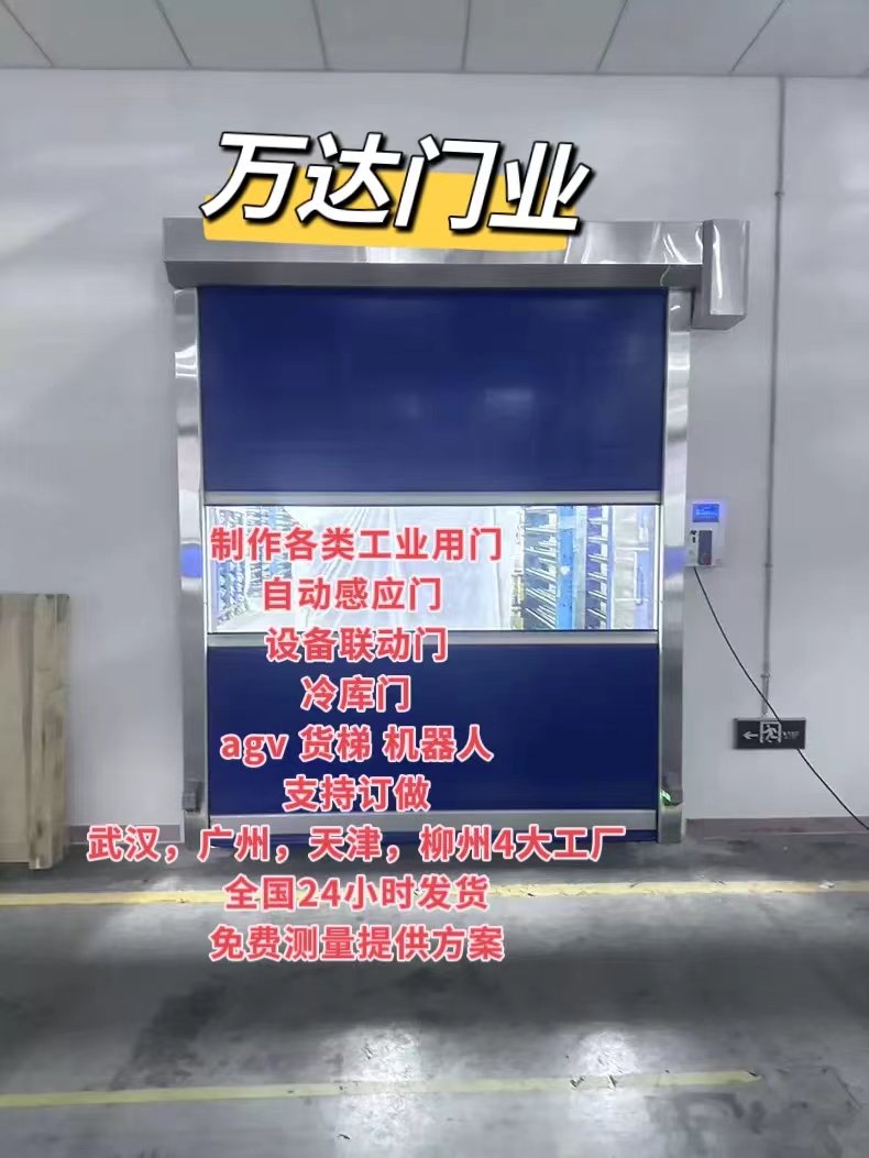 红古货梯联动PVC快速门